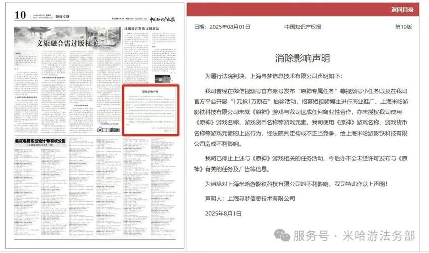 拼多多被判赔米哈游100万元