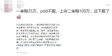 拼多多被判赔米哈游100万元