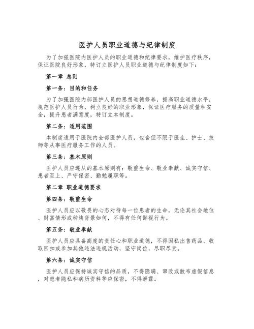 新版医务人员职业道德准则公布