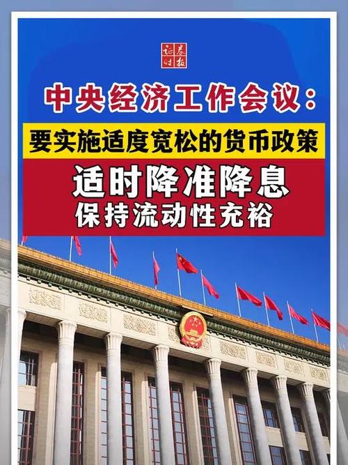 央行：继续实施好适度宽松的货币政策
