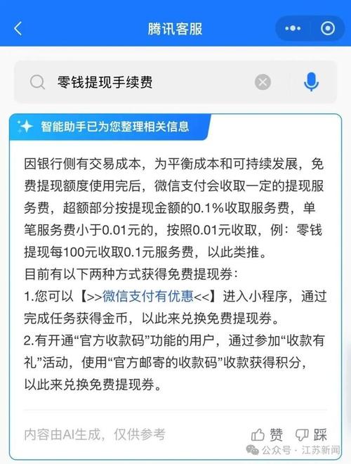 微信提现手续费下降