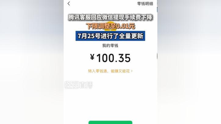 微信提现手续费下降