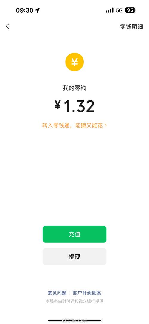 微信提现手续费下降