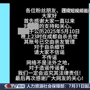 百万粉博主自杀离世?假