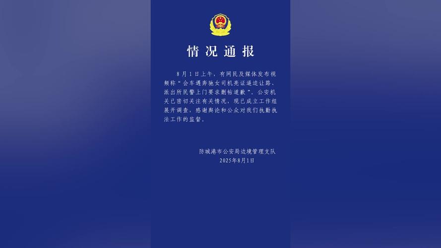 警方通报男子遭奔驰司机亮证逼让路