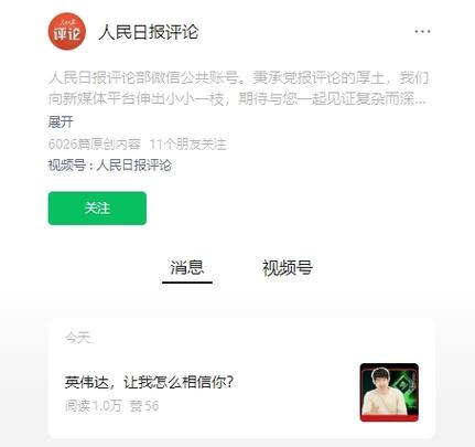 人民日报评论：英伟达让我怎么相信你