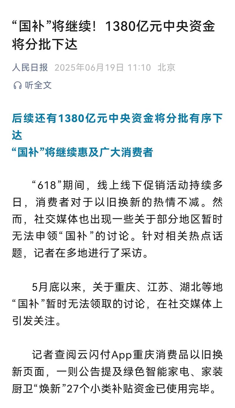 “国补”继续！690亿元资金10月下达