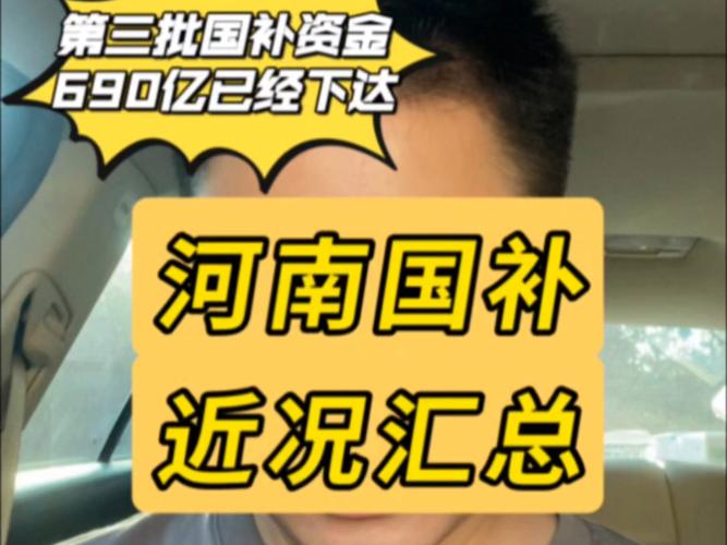 “国补”继续！690亿元资金10月下达