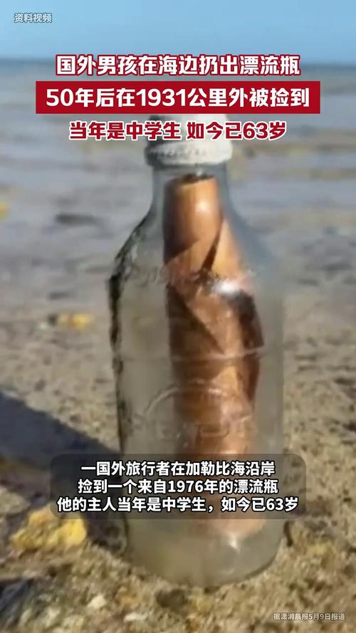 国外男子疑捡到失踪中国渔船漂流瓶