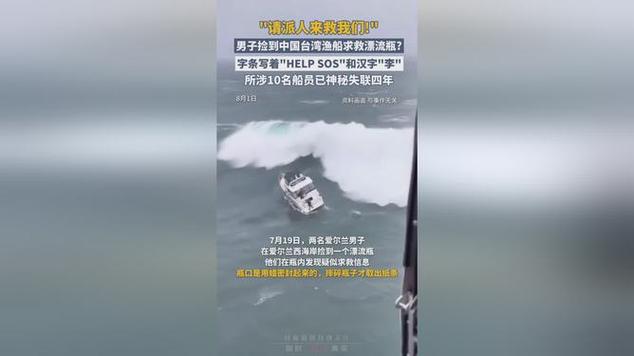 国外男子疑捡到失踪中国渔船漂流瓶