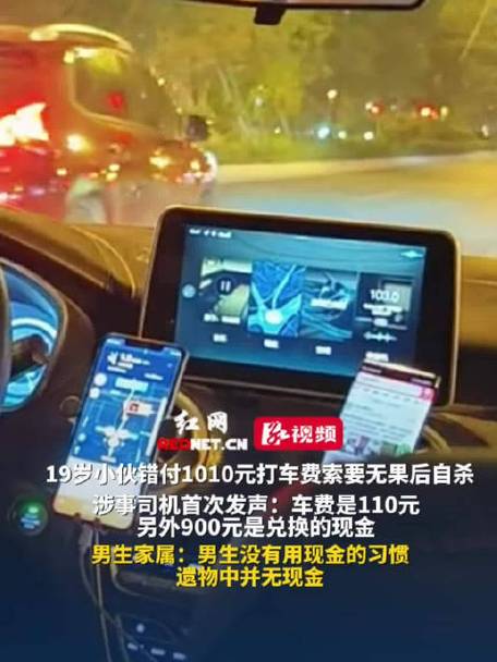 车费纠纷案司机称男子和他换了现金