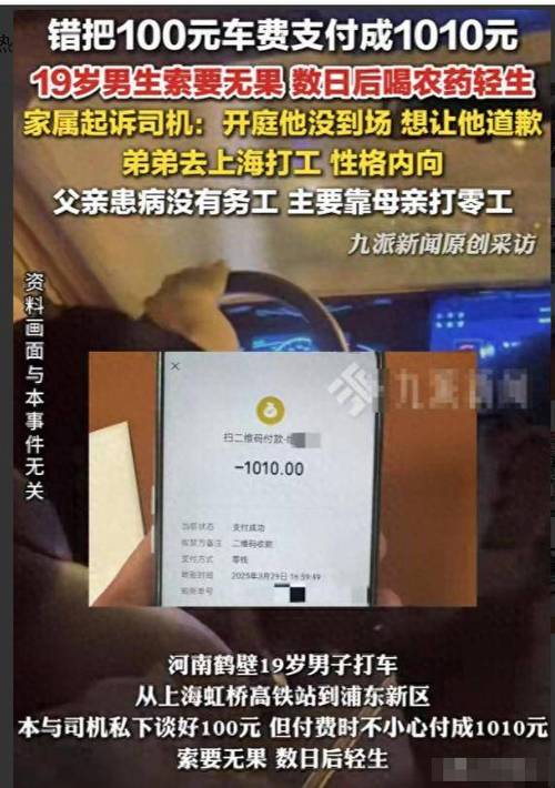 车费纠纷案司机称男子和他换了现金