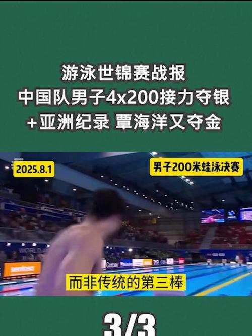 男子4X200自接中国队创造亚洲纪录