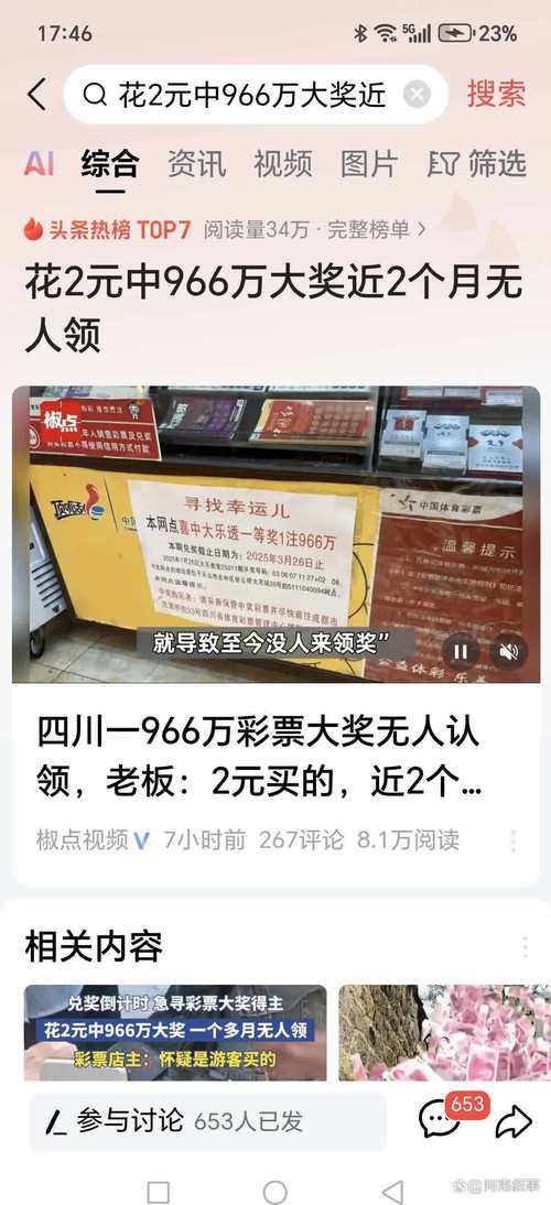 782万大奖无人兑奖将作废