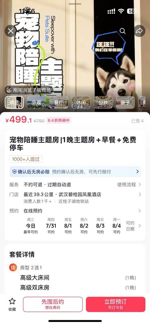 酒店推出宠物陪睡 狗狗日薪100元