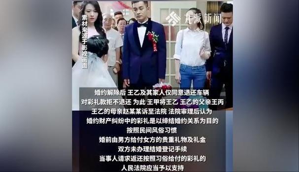 女子拒还军人彩礼16万 法院判了