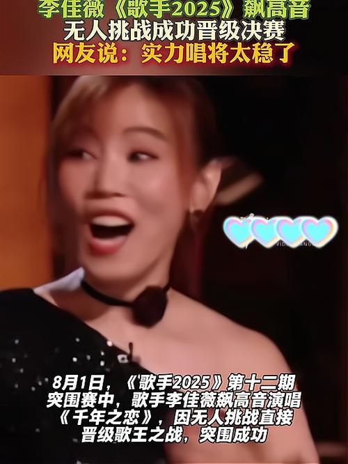李佳薇《歌手》无人挑战 直通总决赛