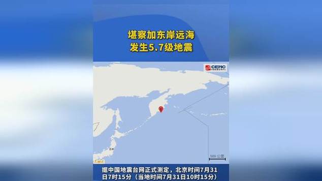 堪察加东岸远海发生5.9级地震