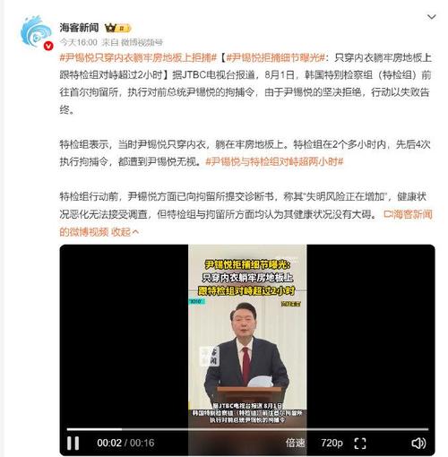 尹锡悦只穿内衣躺牢房地板上拒捕