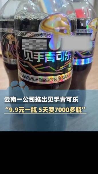 一公司推出见手青可乐 5天卖7000瓶