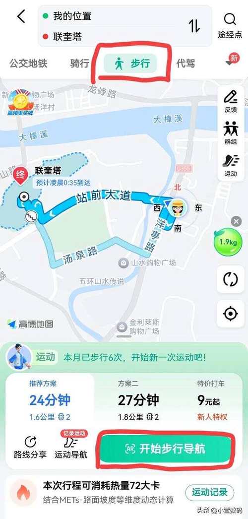 苹果X手机屏幕如何显示步行数