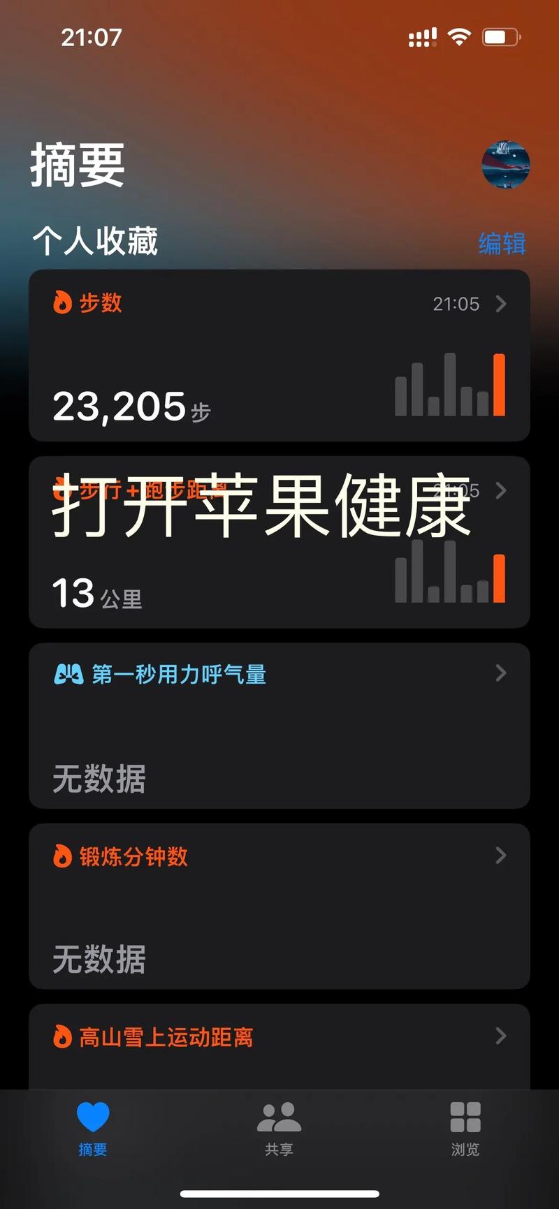 苹果X手机屏幕如何显示步行数