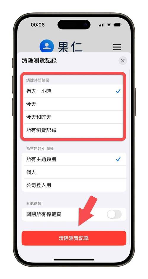 苹果手机的app历史文件如何删除