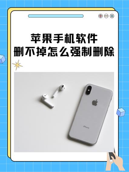 苹果手机的app历史文件如何删除