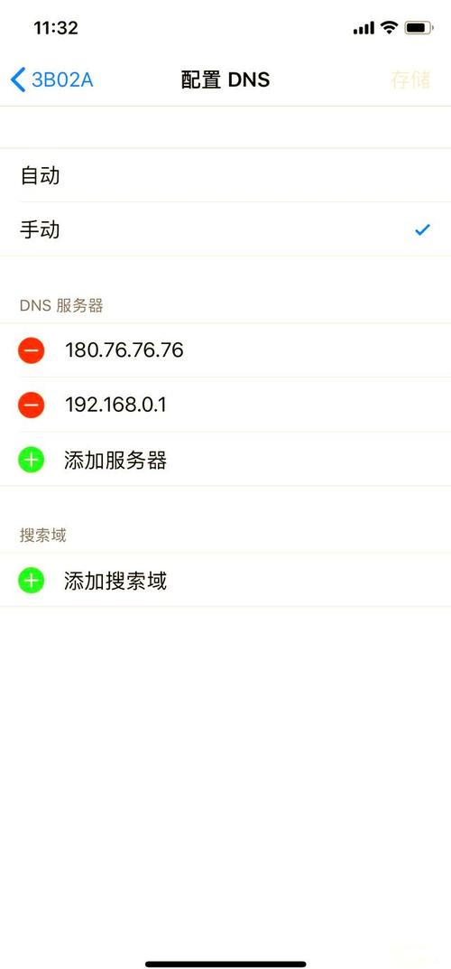 苹果手机wifi的dns如何设置教程