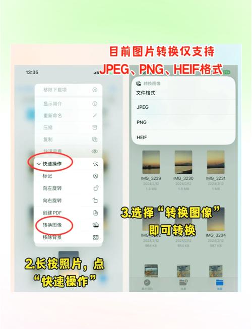苹果手机如何转换jpg格式的图片