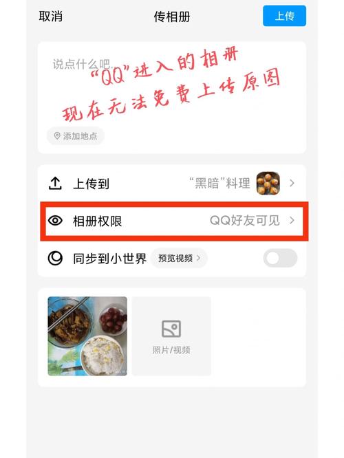 苹果手机如何上传照片到qq空间