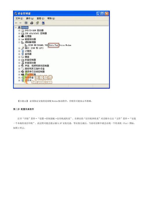 电脑如何收发传真