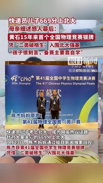 快递员母亲谈儿子弃北大选西湖大学