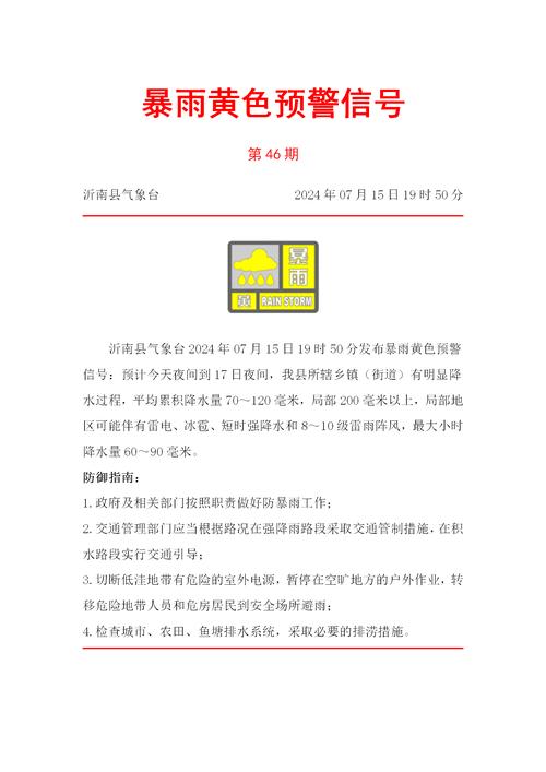 北京顺义延庆发布暴雨黄色预警