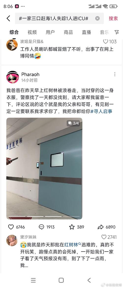 一家三口赶海1人失踪1人进ICU