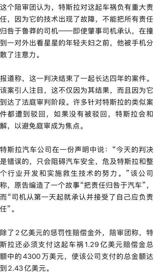 特斯拉因致命车祸被判赔超2亿美元