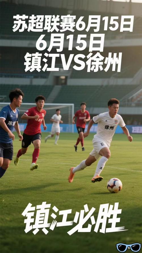 南通3-0镇江 苏超7战全胜