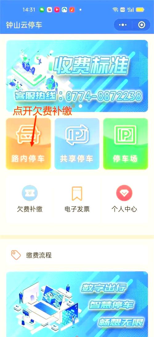 线上缴停车费竟有“中间商”赚差价