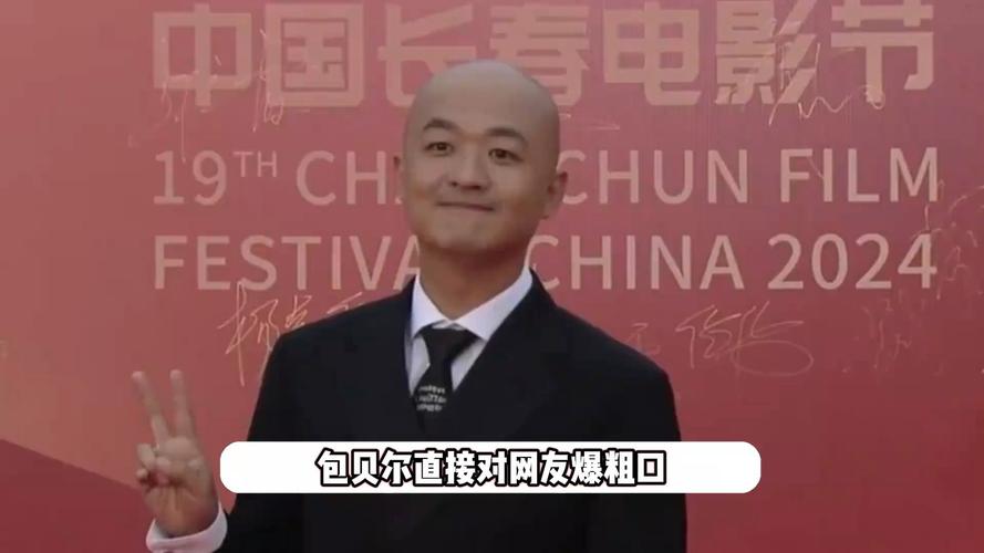 被要求给柳岩道歉 包贝尔爆粗口