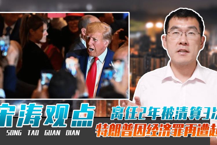 特朗普的“清算名单”还能拉多长