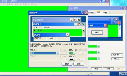 如何让电脑变成绿色