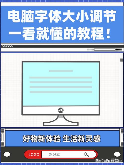 如何让电脑字变大