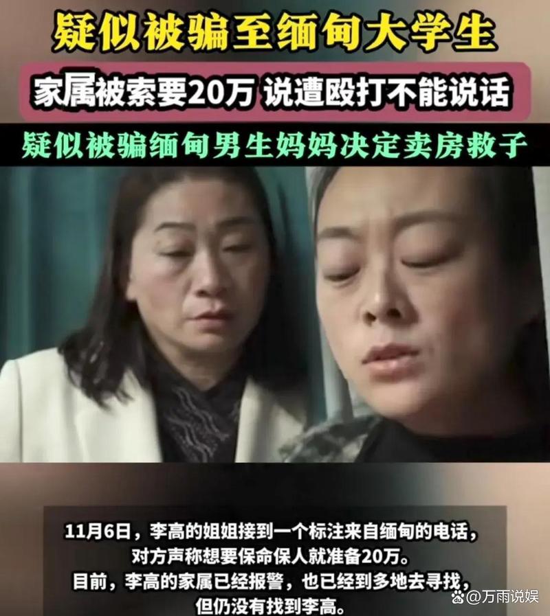 小伙缅甸失联 有人向其母索要40万