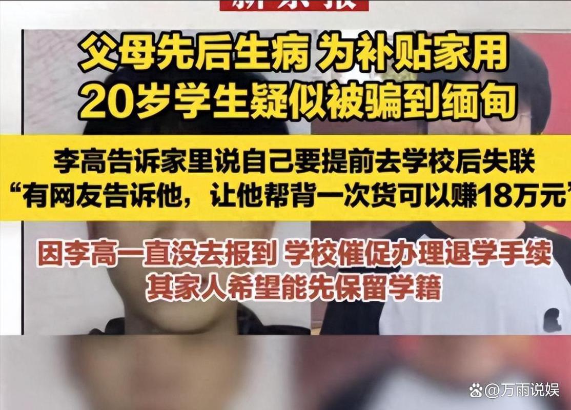 小伙缅甸失联 有人向其母索要40万