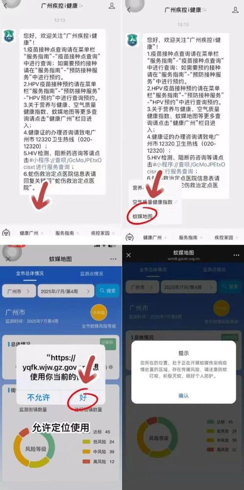 广州：市民可定位查看蚊媒风险等级