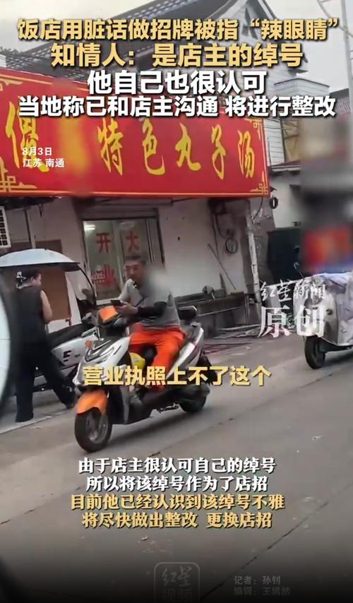饭店用脏话命名 知情人:是店主绰号