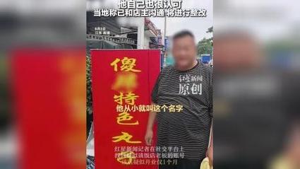 饭店用脏话命名 知情人:是店主绰号