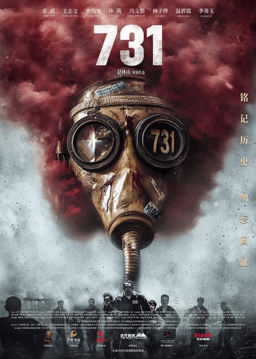 《731》预告片提醒:未满18岁谨慎观看