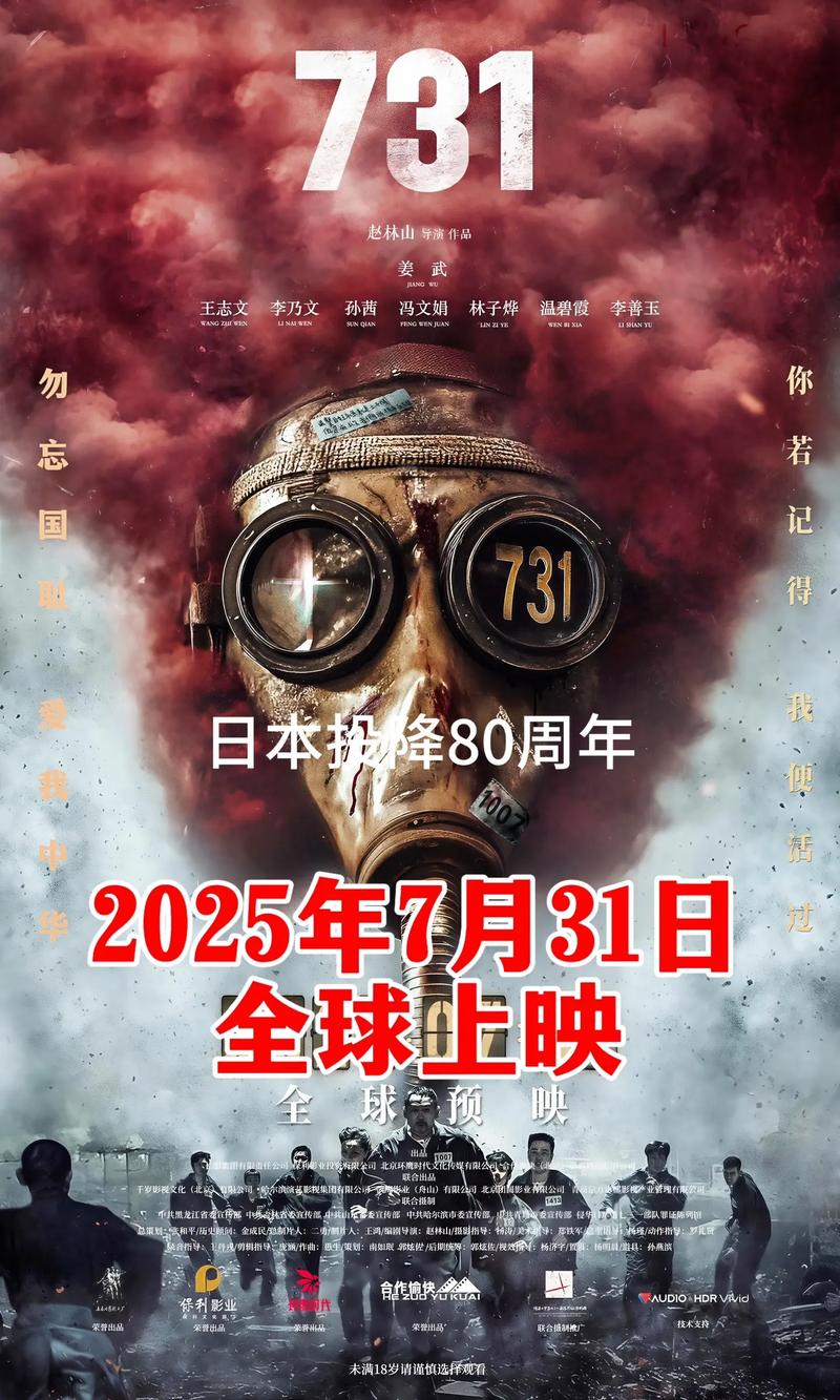 《731》预告片提醒:未满18岁谨慎观看