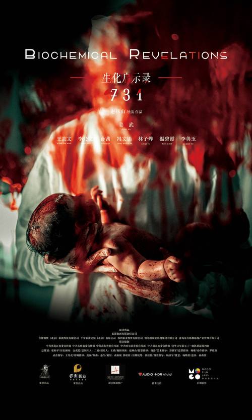 《731》预告片提醒:未满18岁谨慎观看